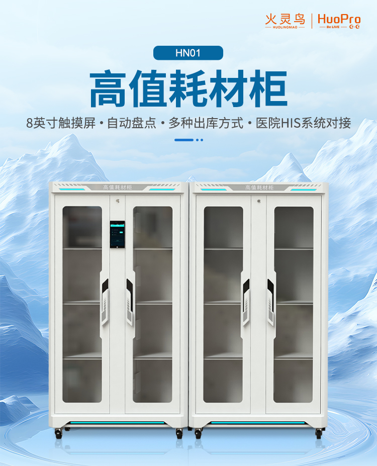 高值耗材柜详情_01.jpg