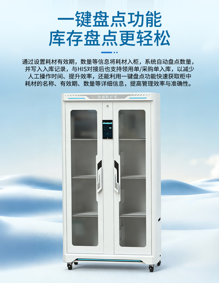 高值耗材柜详情_10.jpg