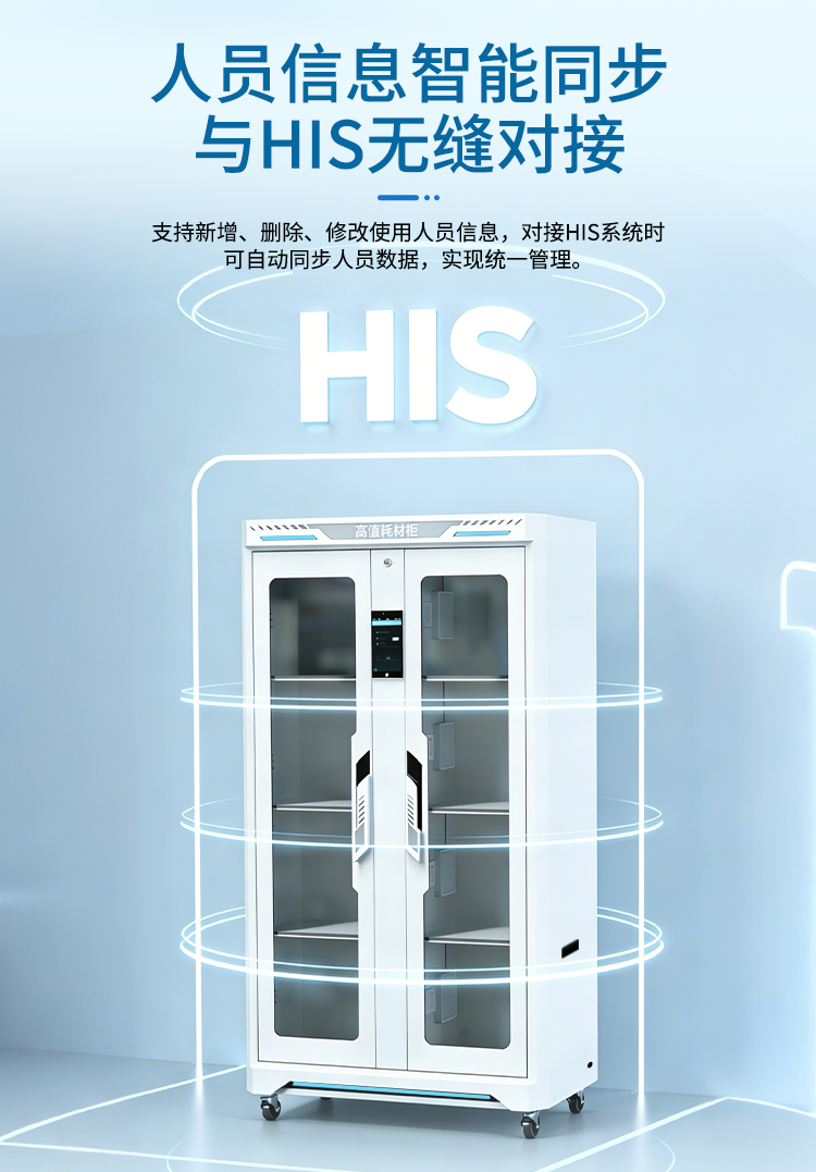 高值耗材柜详情_07.jpg
