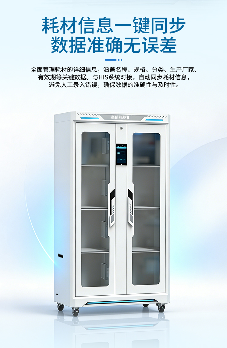 高值耗材柜详情_09.jpg