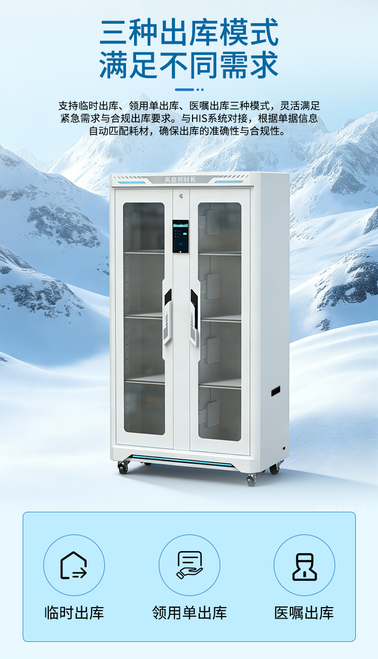 高值耗材柜详情_11.jpg