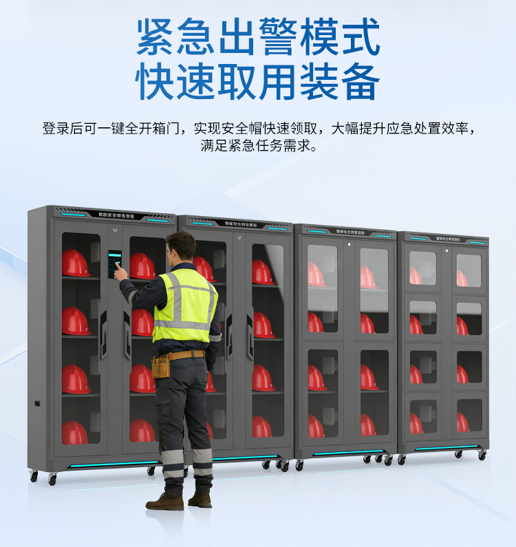 智能安全帽管理柜详情_10.png