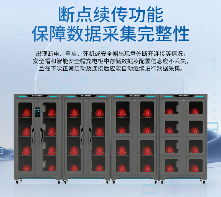 智能安全帽管理柜详情_12.png