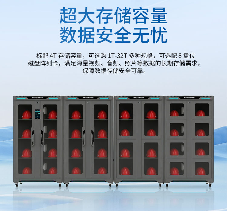 智能安全帽管理柜详情_07.png