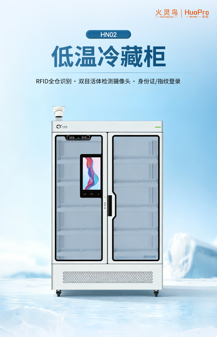 低温冷藏柜_01.png