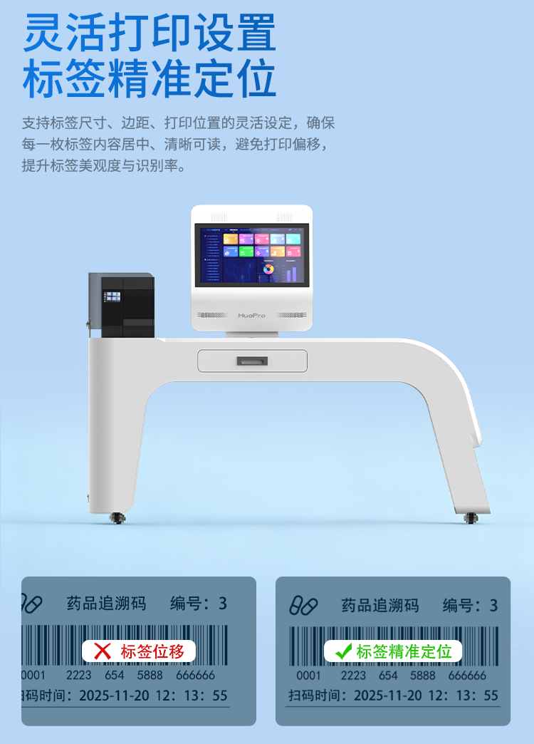 药品溯源制码工作站详情页_11.png
