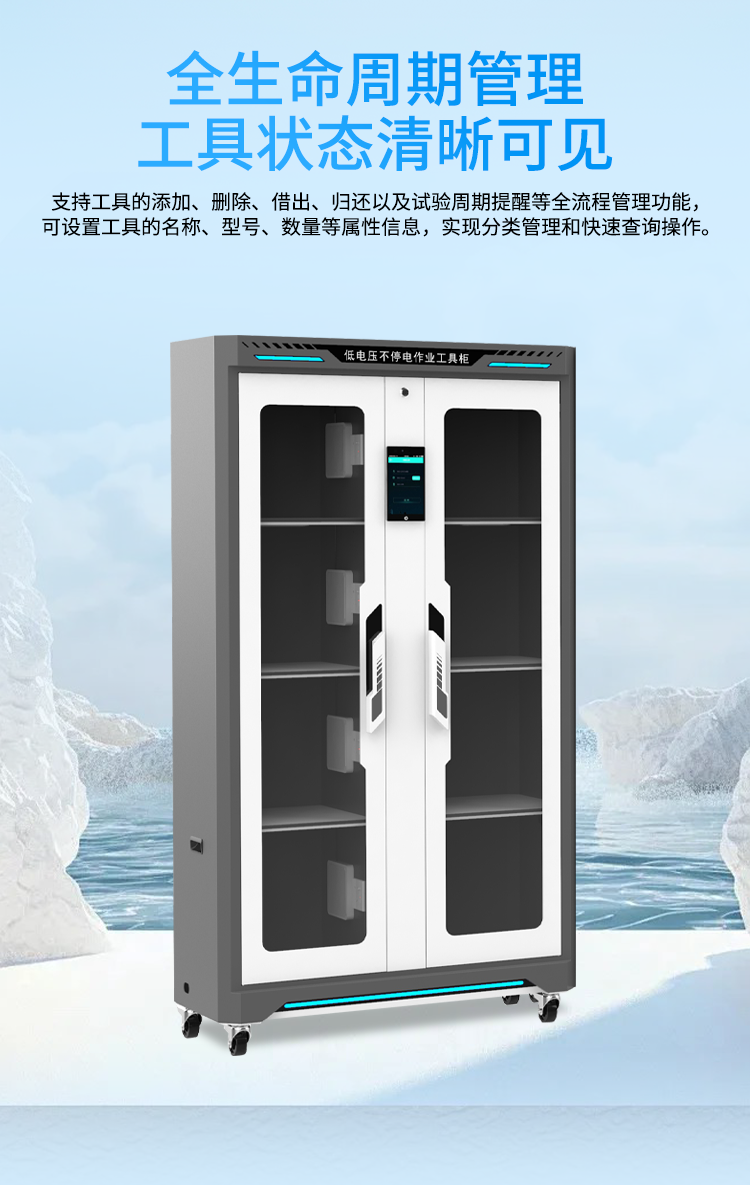 低压不停电作业工具柜详情_09.png