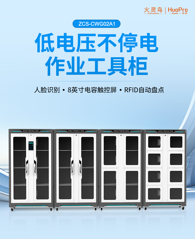 低压不停电作业工具柜详情_01.png