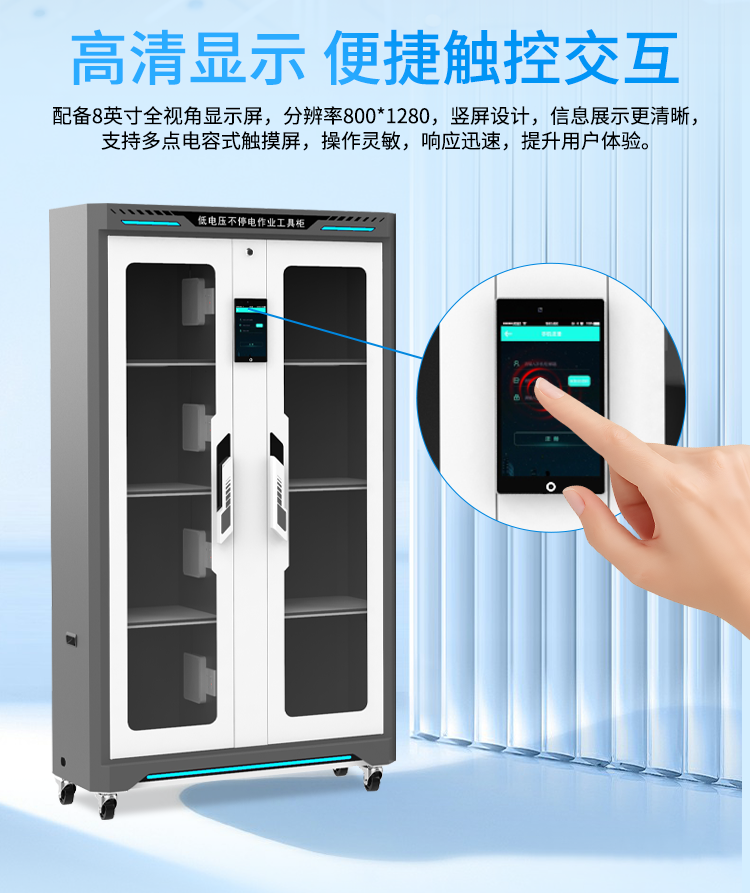 低压不停电作业工具柜详情_05.png