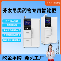 芬太尼类药物专用智能柜HN07