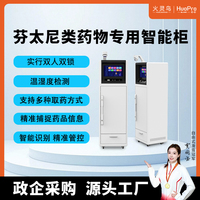 芬太尼类药物专用智能柜智能柜HN09