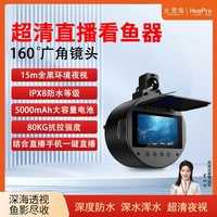 水下直播看鱼器FM20