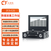 火灵鸟C21翻盖式数据采集站