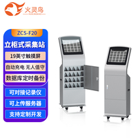 火灵鸟F20执法仪数据采集站