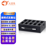 火灵鸟HUB10数据采集工作站