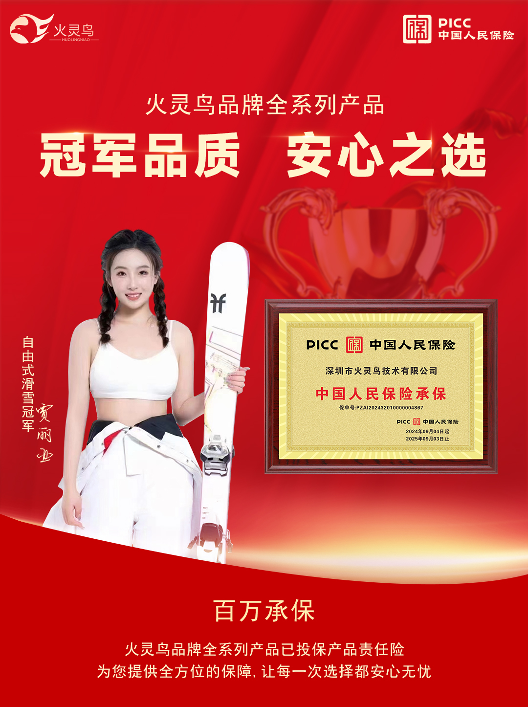 产品责任保险.jpg