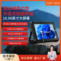 加固平板DSJ-W109U