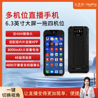直播手机HuoPro-L1