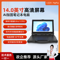 加固AI笔记本HEM-X14M